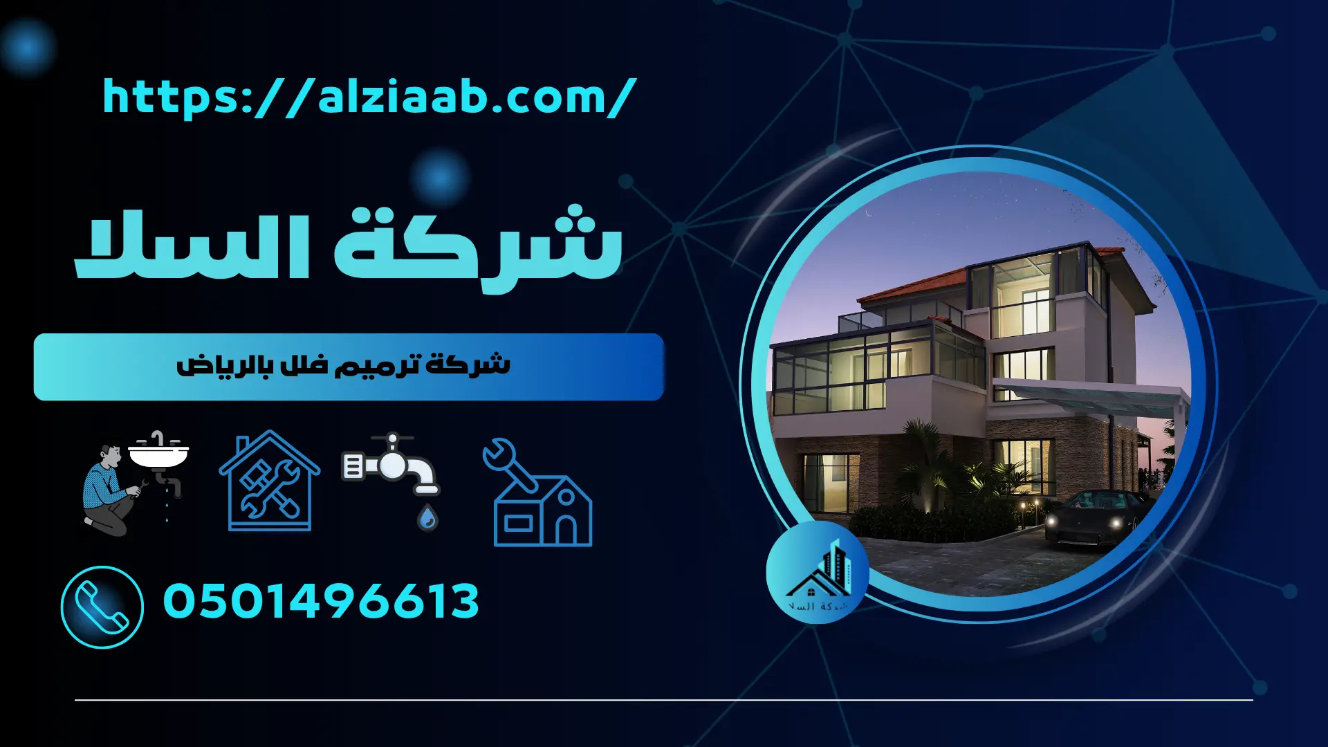 شركة ترميم فلل بالرياض